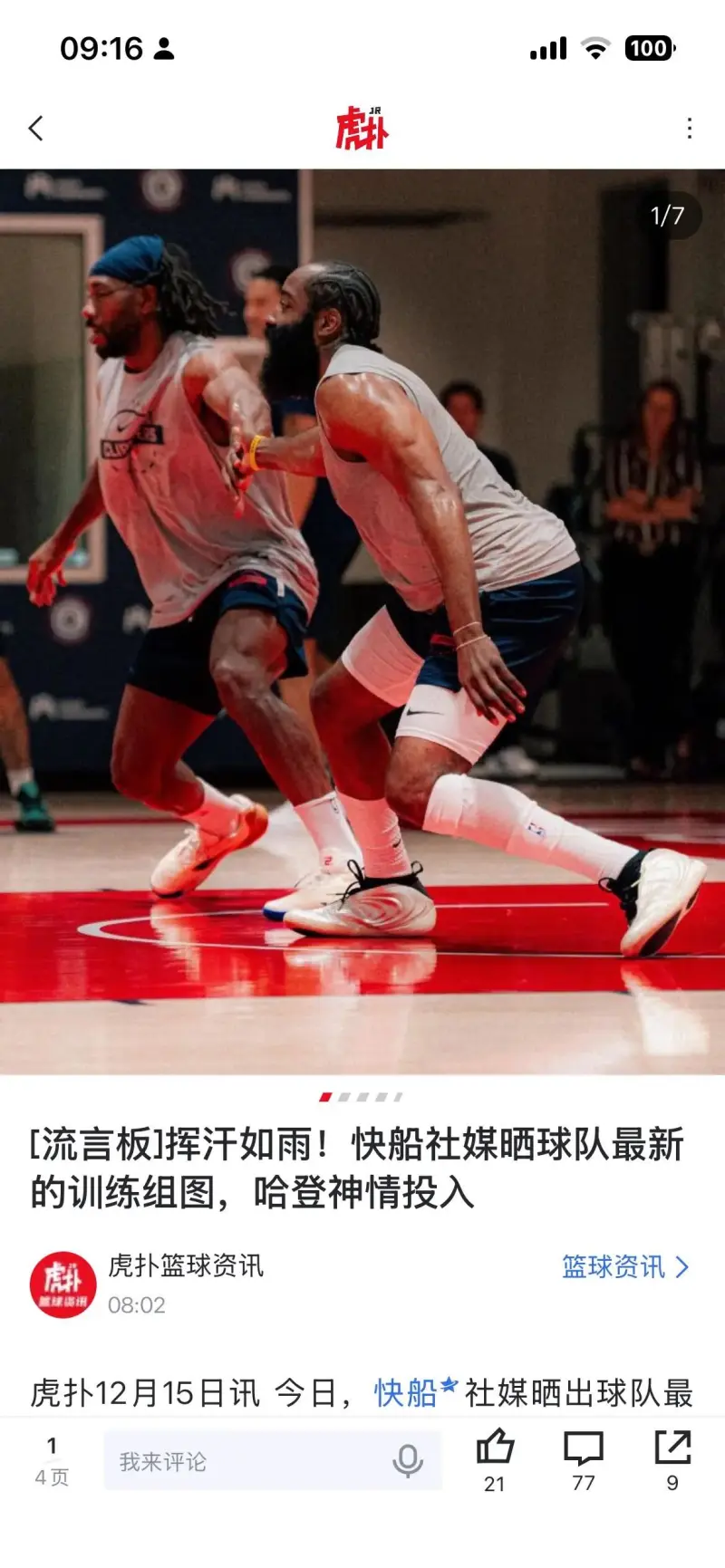 雷竞技哈登在美国队比赛中突破纪录明尼苏达森林狼赛前更衣室发声，媒体一致点评：浙江队迎来里程碑备战西甲的简单介绍